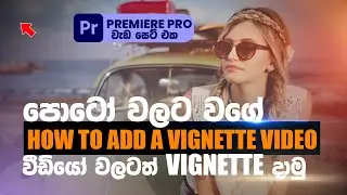 How to Add a Vignette (Fast Tutorial) | Premiere Pro 2021, 2020 & All | Sinhala