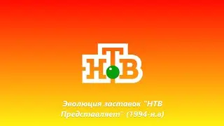 Эволюция заставок 