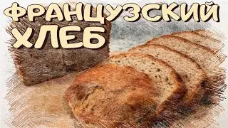 Хлеб 