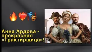 «Трактирщица» во Дворце на Яузе и прогулка по Тверской! Кто со мной?😜