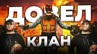 Выселяем деревню КИТАЙЦЕВ  | Залетай)