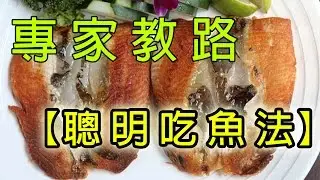 Eating Fish in a Smart Way!