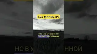 Где министр ЖКХ? #жкх #россия #юрист #недвижимость #коммуналка