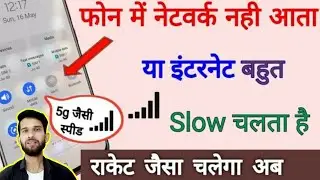 Internet ki speed 500% kaise badhaye , kisi bhi mobile me 5G speed me internet kaise chalaye 2022