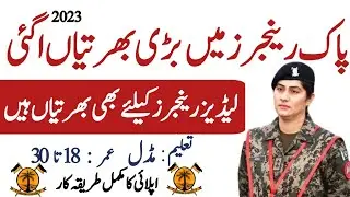 Punjab rangers jobs 2023 | Rangers Jobs in pakistan | Jobs Alerts