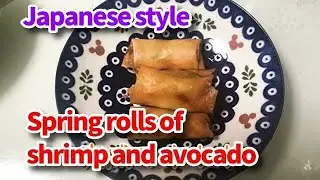 Simple cooking Japanese traditional food「Spring rolls of shrimp and avocado」