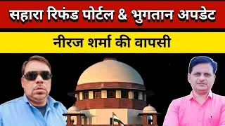 Neeraj Sharma on Sahara Refund Portal & Payment Updates.... 