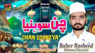 New Kalam 2023 Madine Diya Chan Sohnia | Babar Rasheed Rehmani Hussaini | Hafeez Production