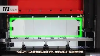 3次元 NCトランスファシステム TFZ Series
