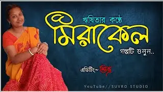বোকা গাধার গল্প/Bengali Motivated Story 🥀🌼 Suvro Studio ♥️