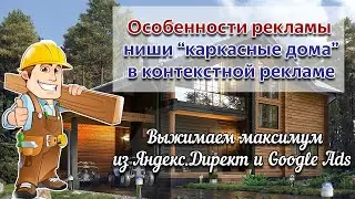 Почему не работает Яндекс Директ? Разбор ниши