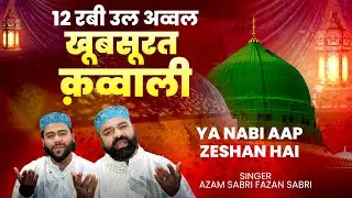12 रबी उल अव्वल की शानदार क़व्वाली : या नबी आप जीशान है | Eid Milad Un Nabi Qawwali |Naat Sharif 2024