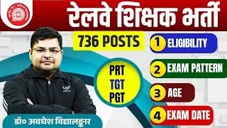 RAILWAY TEACHER RECRUITMENT 2024 | RRB Teacher Eligibility, Exam Pattern, Age Limit & Exam Date 2024