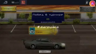 Уличные гонки 900лс ПО ФАНУ