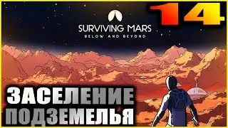 Surviving Mars Второй сезон. Прохождение и гайды 14. Заселение пещер.