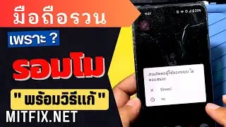 Xiaomi Mi 10T Pro เครื่องรวนเพราะ Custom Rom มาดูวิธีแก้กัน