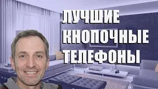 Лучшие кнопочные телефоны - рейтинг 2023 года