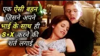 crule Intention 1999 Full Full Movie Explained  In Hindi | Full Movie Hindi Explanation | Ending