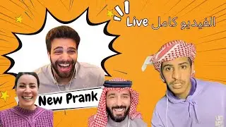 Arab Prank To Arab Idol شي بموت ضحك
