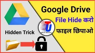 फाइल कैसे छुपाए | file kaise chupaye | how to hide photos in google drive || utech ultimate
