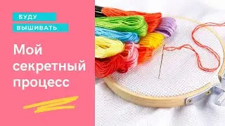 ВЫШИВКА КРЕСТИКОМ . Мой новый проект.