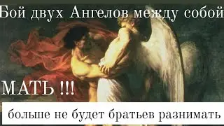 БОЙНЯ двух Братьев
