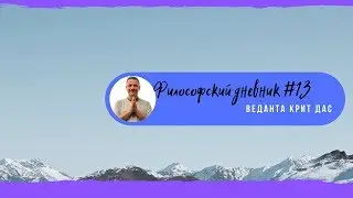 ПРИНЦИП АНУПАШЬЯТИ. КАК СНЯТЬ ЗЕЛЁНЫЕ ОЧКИ ИЛЛЮЗИИ