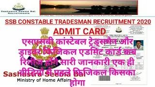 ssb constable tradesman physical admit card 2021//ssb constable driver physical date 2021