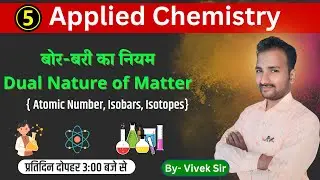 बोर-बरी का नियम Dual Nature of Matter// applied chemistry polytechnic 1st semester // #spp