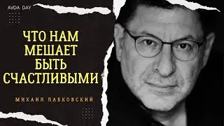 ABOUT HAPPINESS, SELF-ESTEEM AND WELL-BEING #95 Psychologist Mikhail Labkovsky answers questions ...