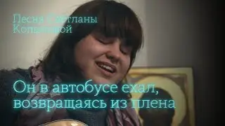 Светлана Копылова - Бирюзовый платок | cover