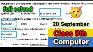 Class 8th computer science September paper full solved pseb 8th ਕੰਪਿਊਟਰ ਸਾਇੰਸ real question paper