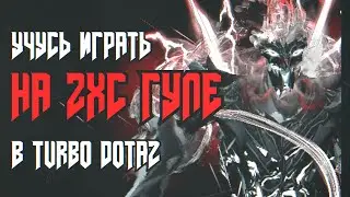 УЧУСЬ ИГРАТЬ НА МАГИЧЕСКОМ SHADOW FIEND'E В 2024 TURBO MODE (mood video)