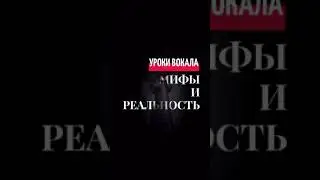 Уроки вокала он лайн