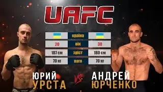 [UAFC5] Бой #2 Юрий Урста vs Андрей Юрченко