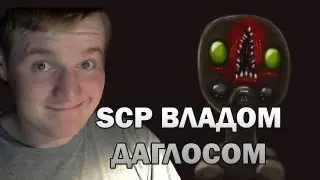ХОРРОР ИГРА ПРО ВЛАДА ДАГЛАСА?! - SCP Vlad Douglas