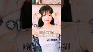 ОЦЕНИВАЮ ДОРАМЫ☺(моё мнение)//𝗗𝗥𝗔𝗠𝗠𝗟𝗜//#shorts #short #dorama #дорама