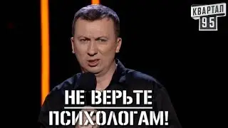 Не Верьте Психологам Украины - Это Самая Большая Ошибка - 
