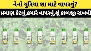 Nano urea details and information/nano urea liquid khatar no upyog @Kheti_walee