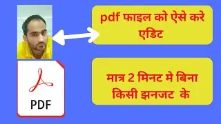 pdf file ko edit kaise kare | pdf file ko edit karne ka trika | How to edit pdf on online