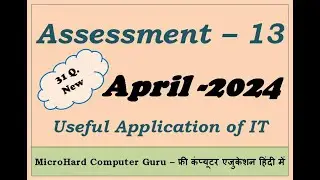 Assessment 13 Useful application of IT | RSCIT New Assessment 2024 | RKCL|यूज़फुल एप्लीकेशन ऑफ़ आईटी