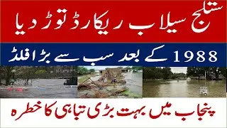 Flood news today I Flood i punjab today I Flood in pakistan 2023 today live