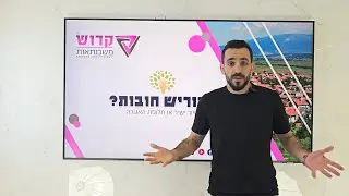 להוריש חובות? אנחנו?