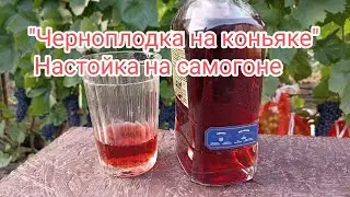 Настойка на самогоне 