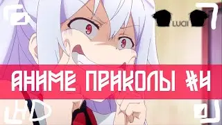 АНИМЕ ПРИКОЛЫ #4