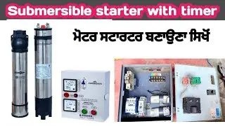 Submersible starter with timer | Timer se submersible motor ko control Karen | #stater #trending