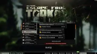 Escape From Tarkov  Делаем Новые квесты от Арены!!