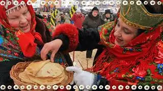 МАСЛЕНИЦА ВОСКРЕСЕНЬЕ
