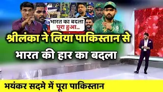 Asia Cup 2022: पाकिस्तान को हराकर श्रीलंका ने लिया Asia Cup में भारत की हार का बदला