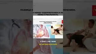 Разница между оздоровлением и лечением